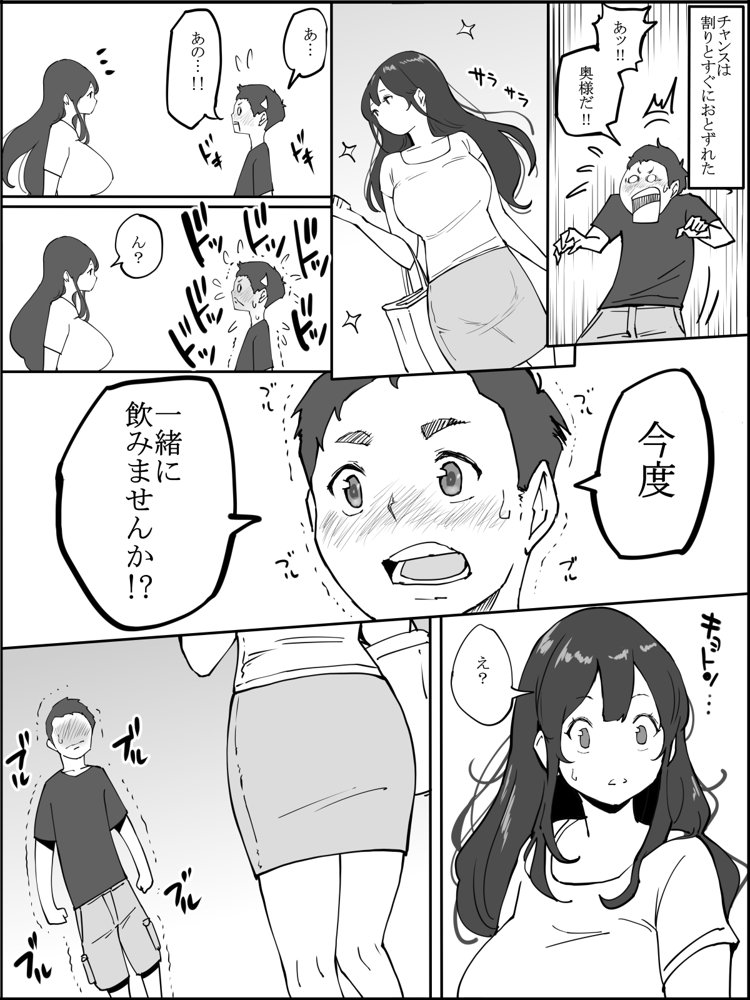 僕にセフレが出来た理由 〜安産型お尻の人妻編〜 エロ同人誌画像 003
