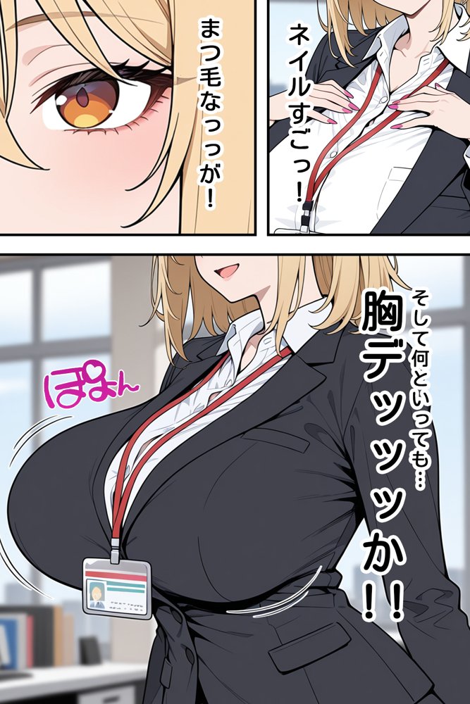 あざとい系新卒ギャルにガチ恋されてしまった話 エロ同人誌画像 003
