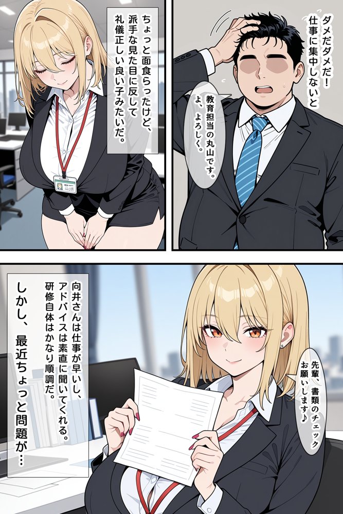 あざとい系新卒ギャルにガチ恋されてしまった話 エロ同人誌画像 004