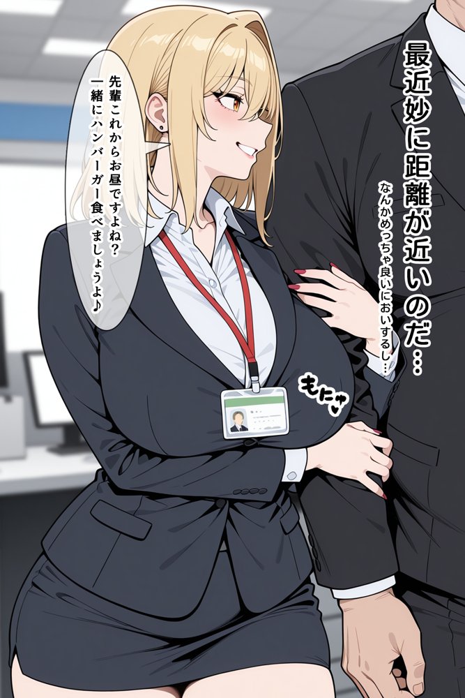 あざとい系新卒ギャルにガチ恋されてしまった話 エロ同人誌画像 005