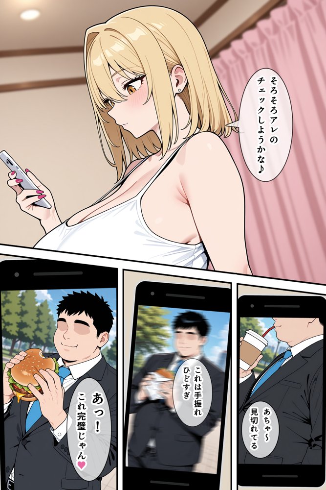あざとい系新卒ギャルにガチ恋されてしまった話 エロ同人誌画像 010