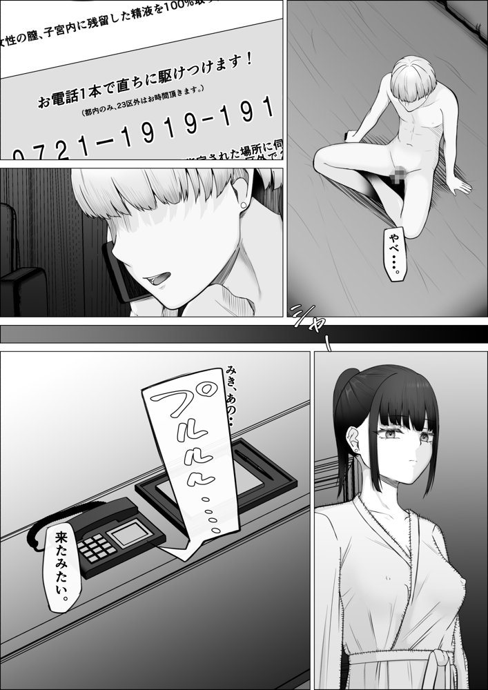 リピート率100％精子掻き出しサービス エロ同人誌画像 011