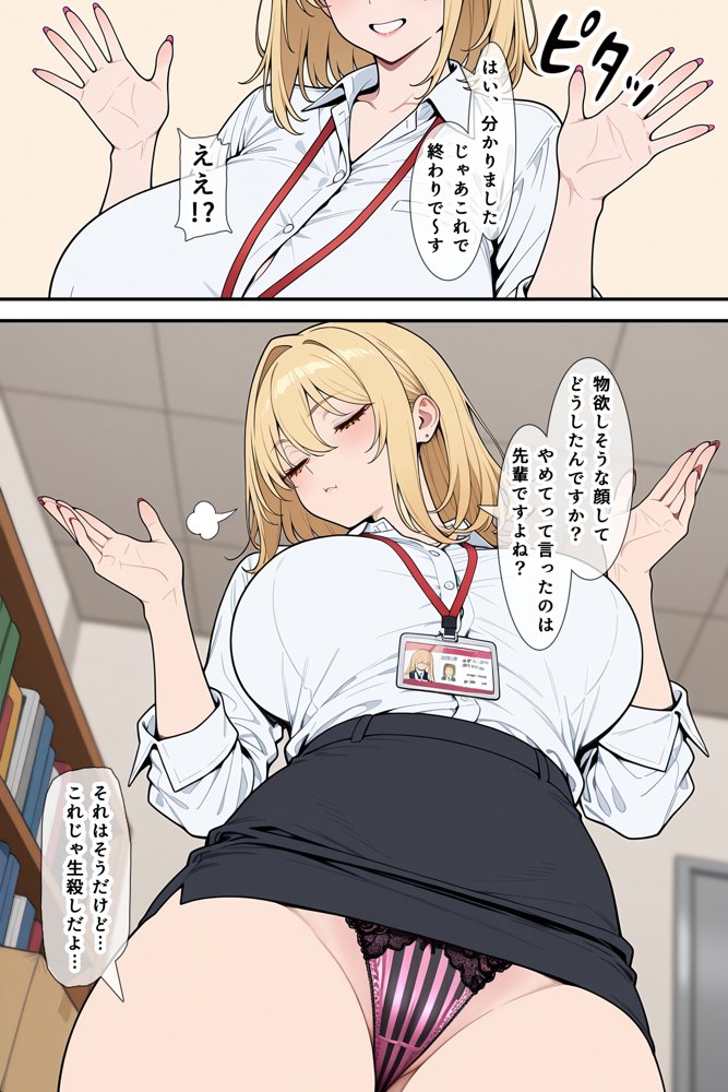 あざとい系新卒ギャルにガチ恋されてしまった話 エロ同人誌画像 021