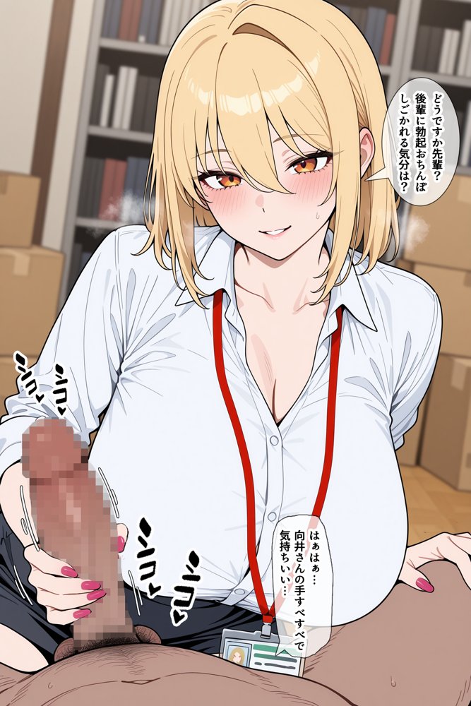 あざとい系新卒ギャルにガチ恋されてしまった話 エロ同人誌画像 024