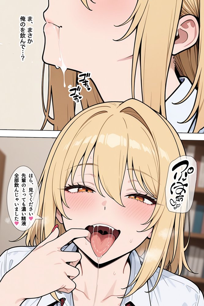 あざとい系新卒ギャルにガチ恋されてしまった話 エロ同人誌画像 028