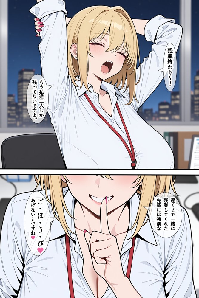 あざとい系新卒ギャルにガチ恋されてしまった話 エロ同人誌画像 030