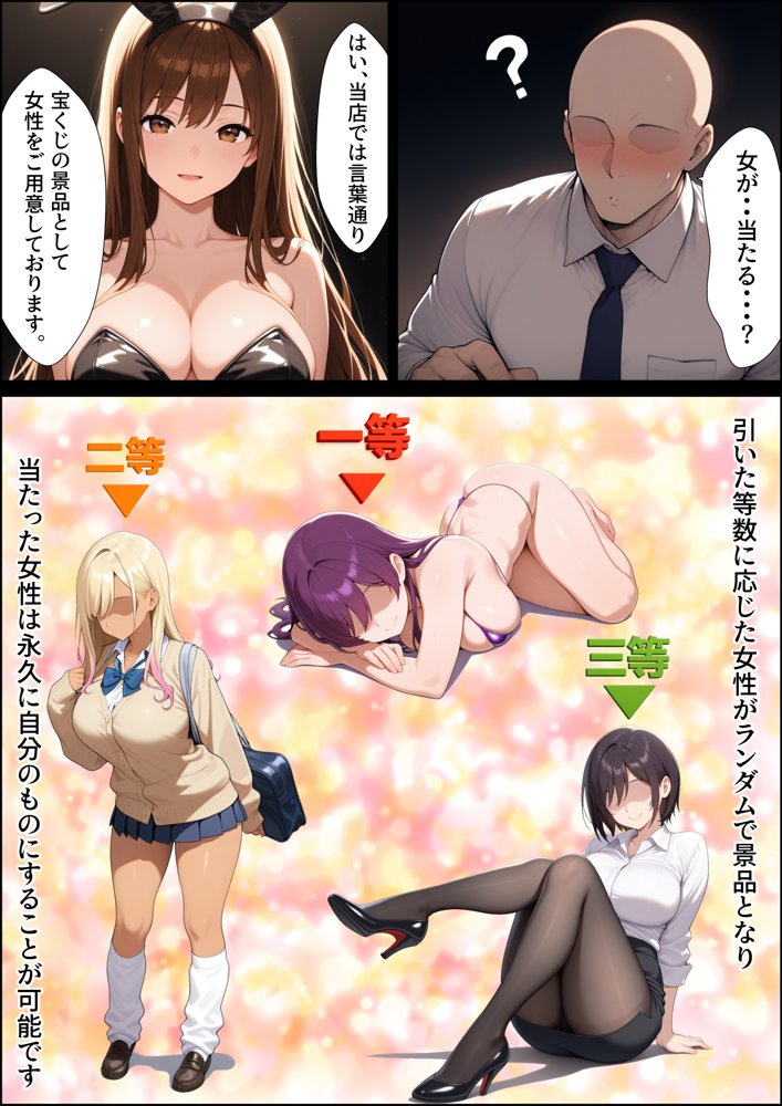 一獲千女〜女が当たる宝くじで一等を当てた男〜【美人ギャル親子編】 エロ同人誌画像 003
