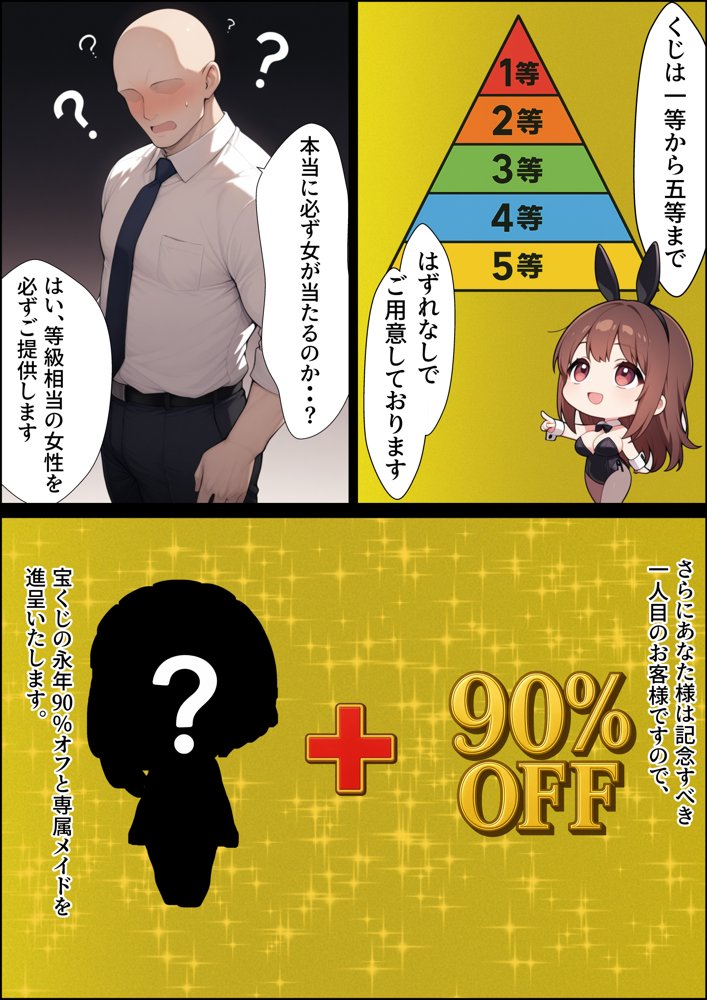 一獲千女〜女が当たる宝くじで一等を当てた男〜【美人ギャル親子編】 エロ同人誌画像 004