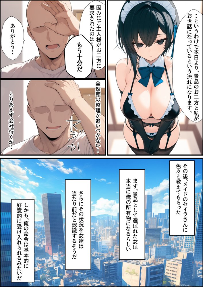 一獲千女〜女が当たる宝くじで一等を当てた男〜【美人ギャル親子編】 エロ同人誌画像 006