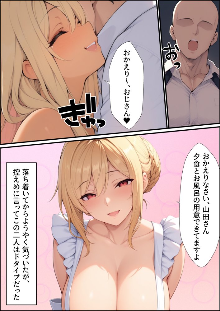 一獲千女〜女が当たる宝くじで一等を当てた男〜【美人ギャル親子編】 エロ同人誌画像 008