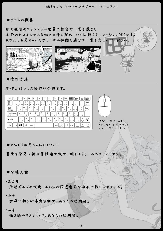 妹！せいかつ〜ファンタジー〜 エロ同人誌画像 001