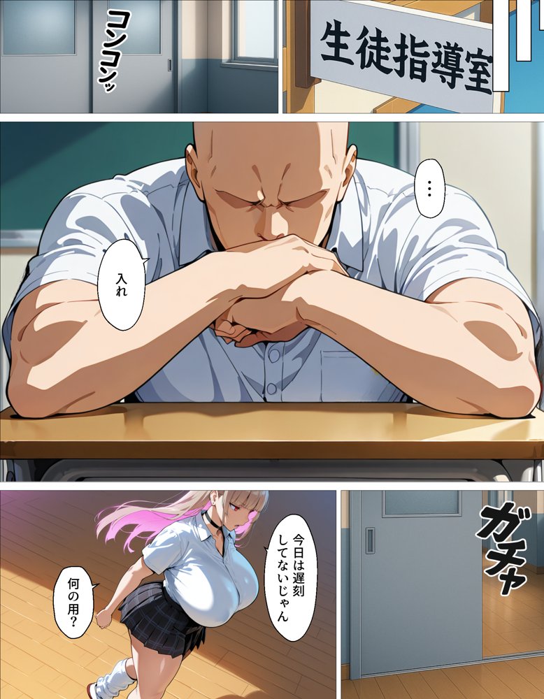 教え子ギャルの裏アカを見つけた話〜竿役契約から始まるガチ恋堕ちSEX エロ同人誌画像 010