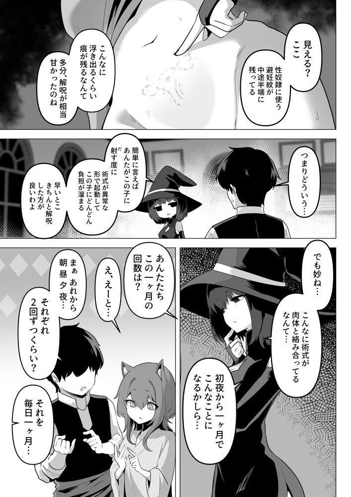 ホンネを聞かせて2 エロ同人誌画像 011