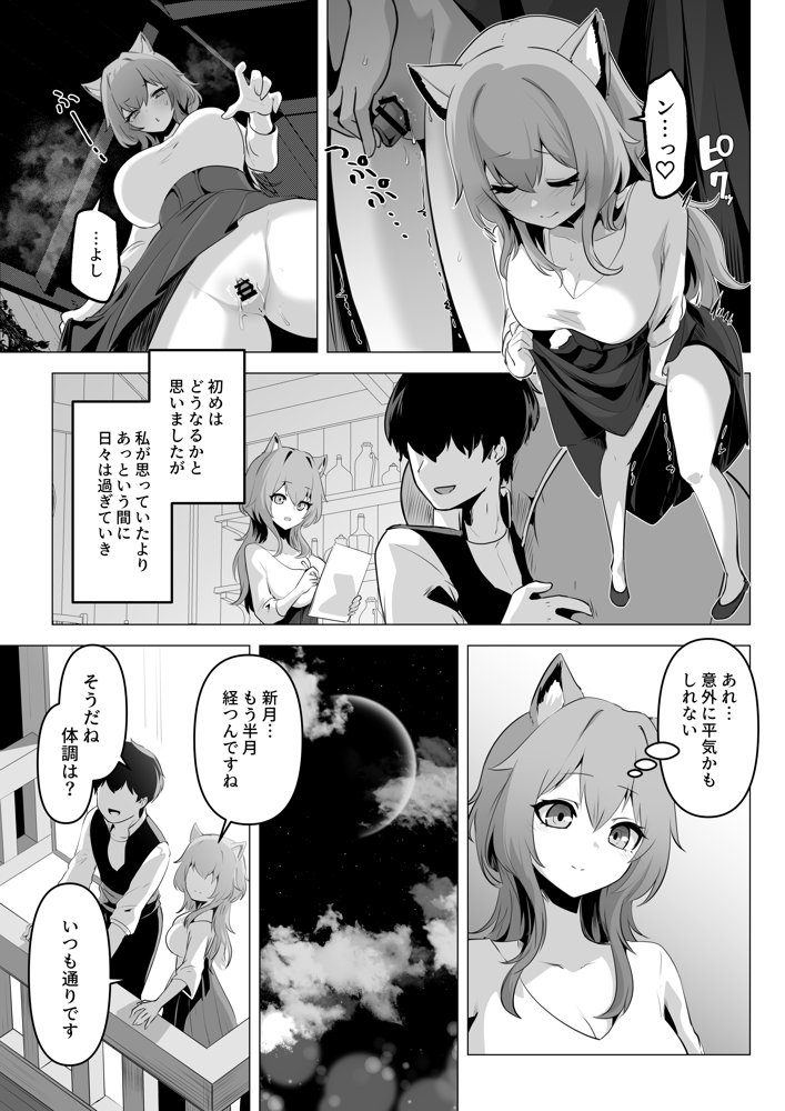 ホンネを聞かせて2 エロ同人誌画像 017