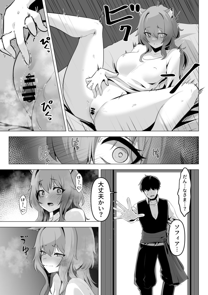 ホンネを聞かせて2 エロ同人誌画像 021