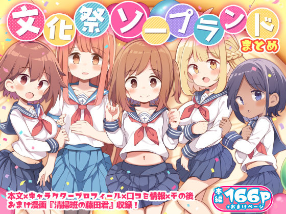 文化祭ソープランド 無料エロ漫画 raw