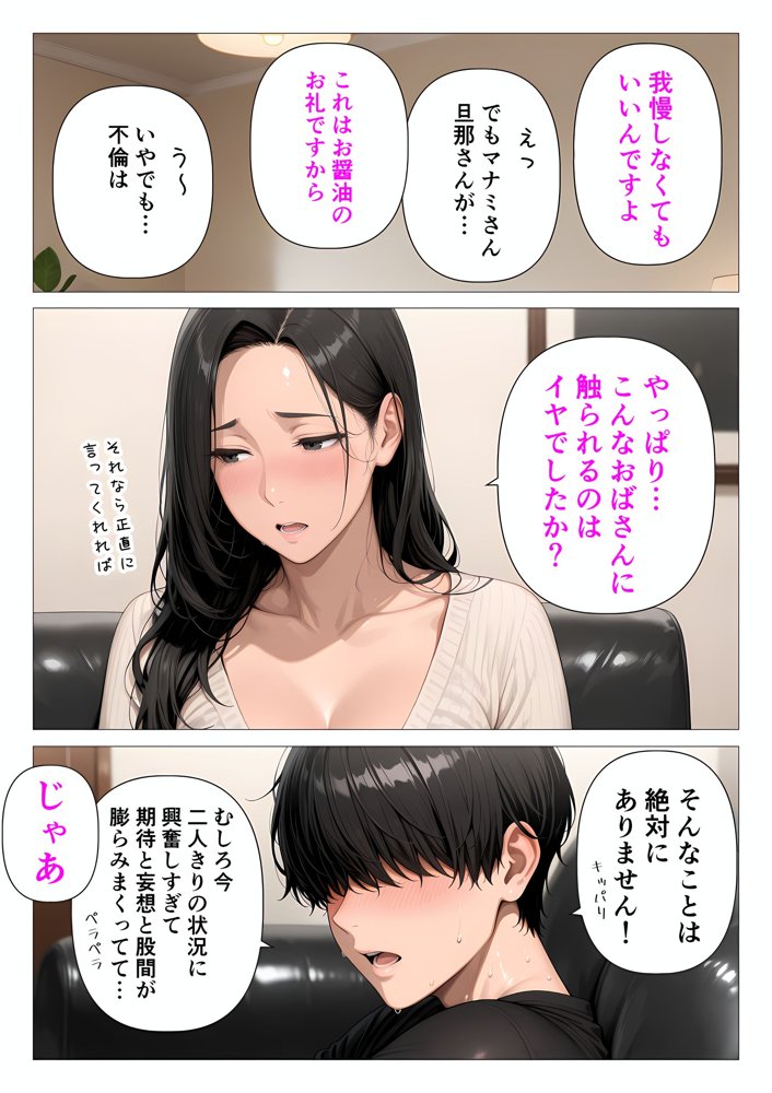 ま●こを貸してくれる隣人の人妻とあまあまセックスした話 エロ同人誌画像 023