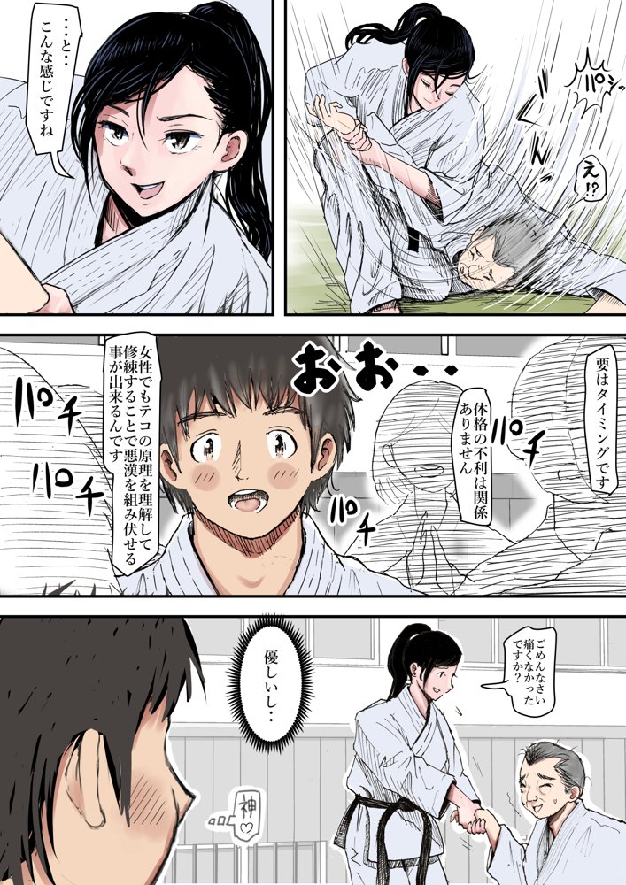 ある美人空手家の敗北日誌 vol.1 エロ同人誌画像 003