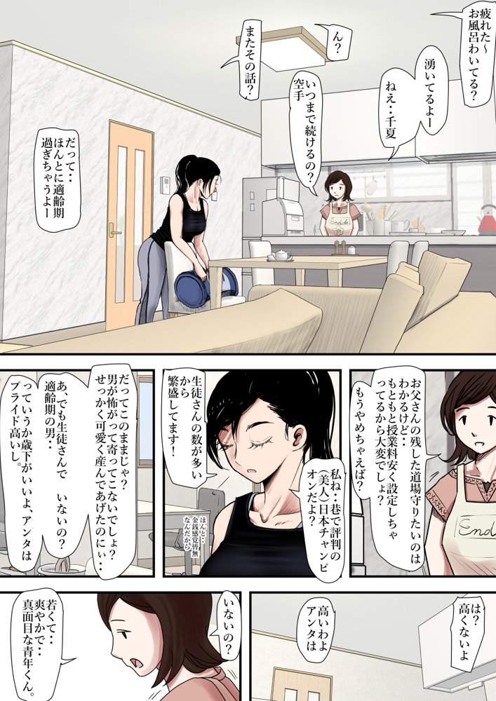 ある美人空手家の敗北日誌 vol.1 エロ同人誌画像 006
