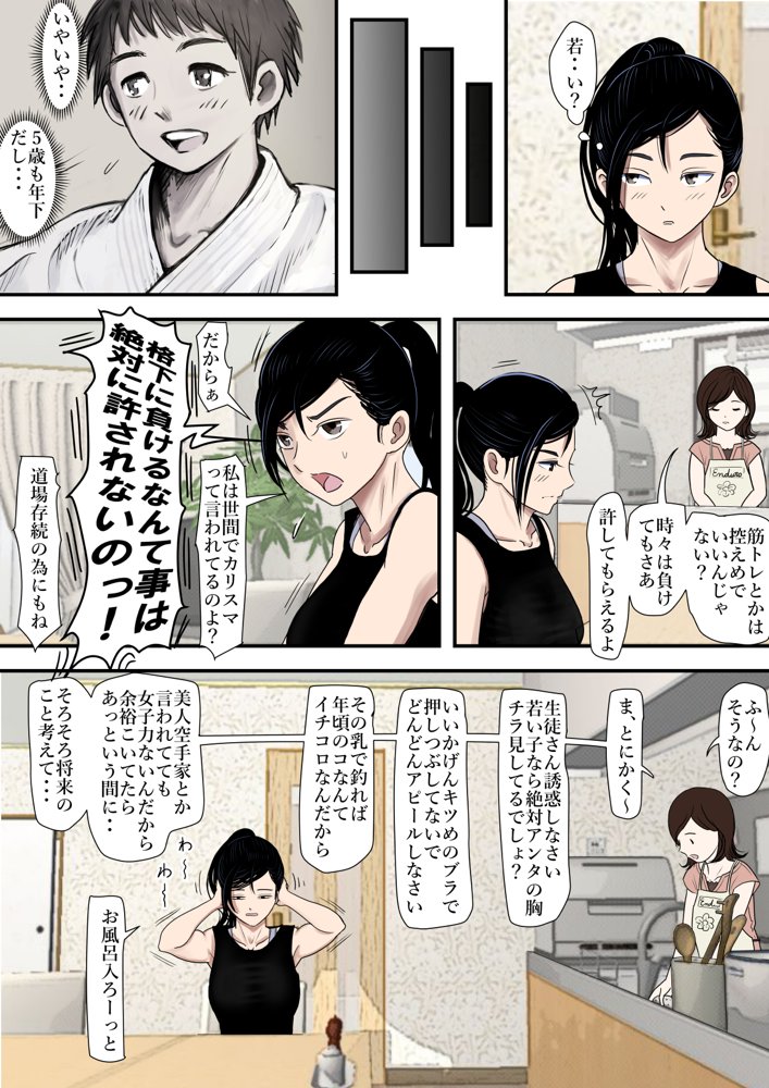 ある美人空手家の敗北日誌 vol.1 エロ同人誌画像 007