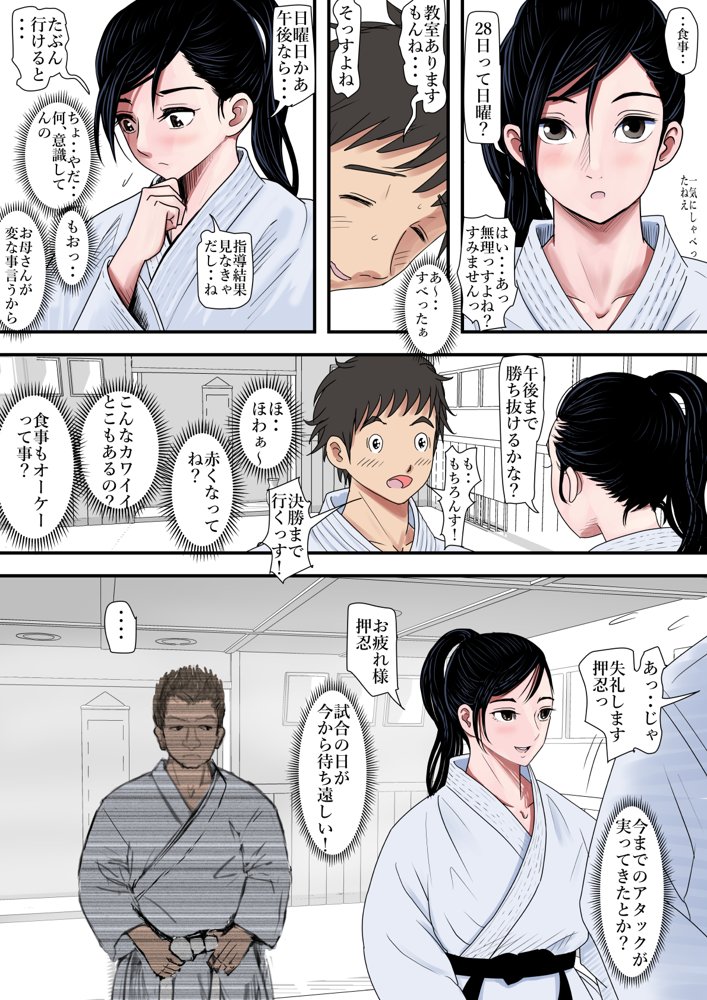 ある美人空手家の敗北日誌 vol.1 エロ同人誌画像 011