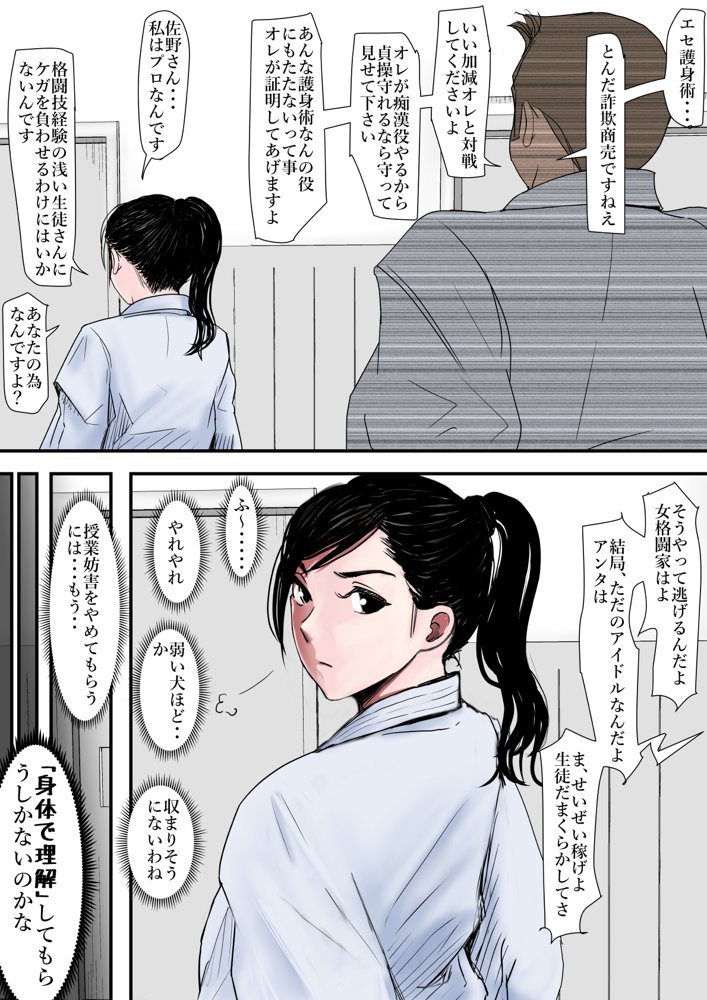 ある美人空手家の敗北日誌 vol.1 エロ同人誌画像 012