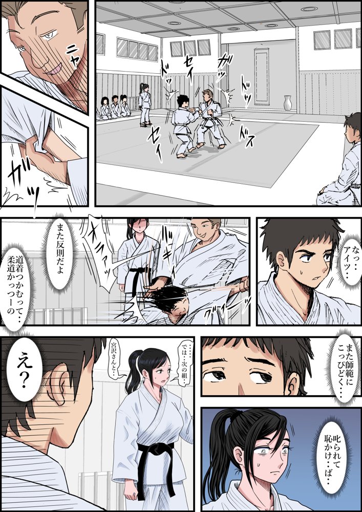 ある美人空手家の敗北日誌 vol.1 エロ同人誌画像 015