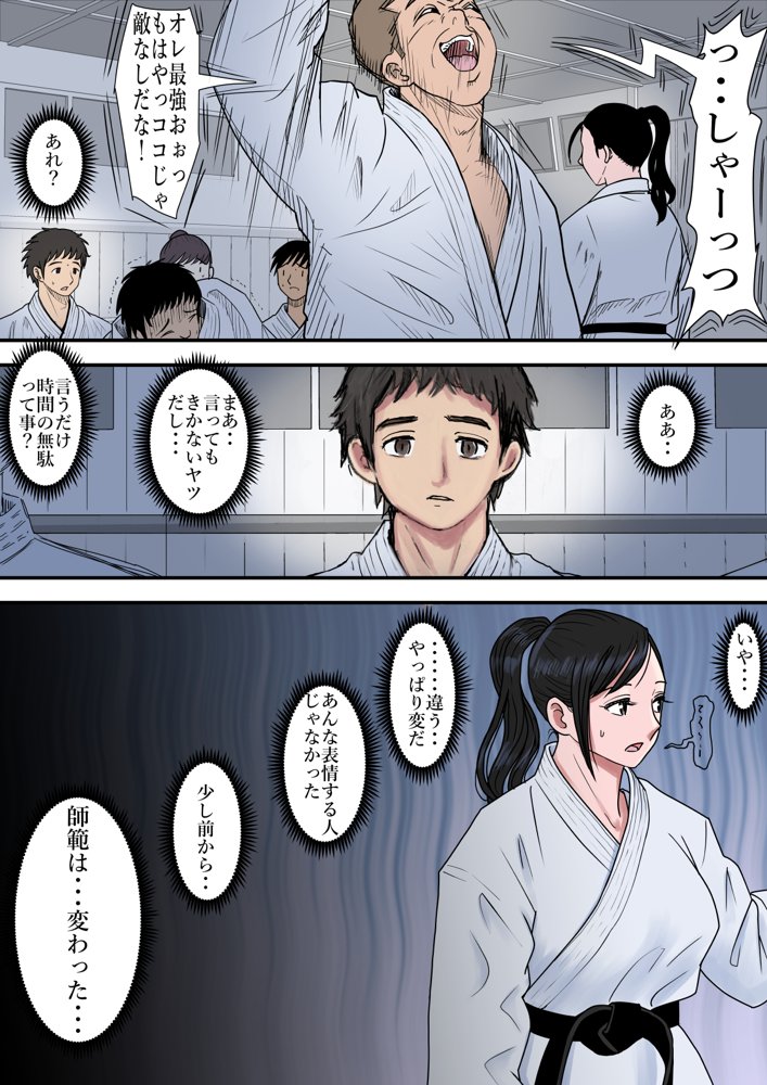 ある美人空手家の敗北日誌 vol.1 エロ同人誌画像 016
