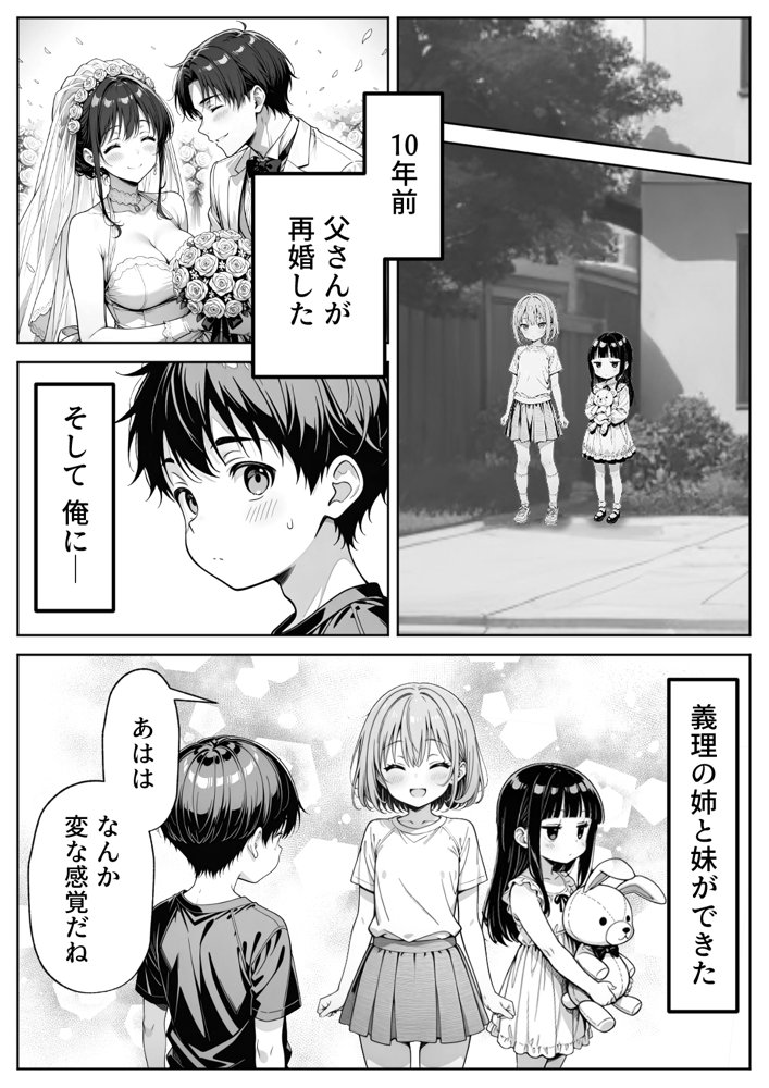 義理のJ◯姉妹とイチャラブ性活 〜巨乳姉妹丼〜 エロ同人誌画像 001