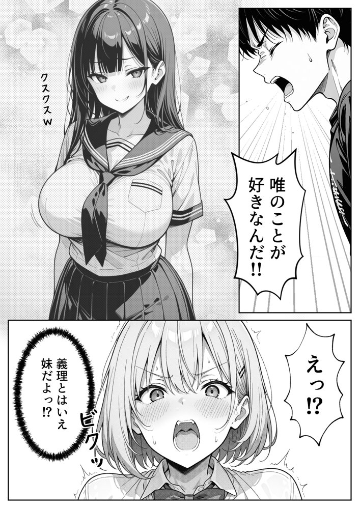 義理のJ◯姉妹とイチャラブ性活 〜巨乳姉妹丼〜 エロ同人誌画像 004