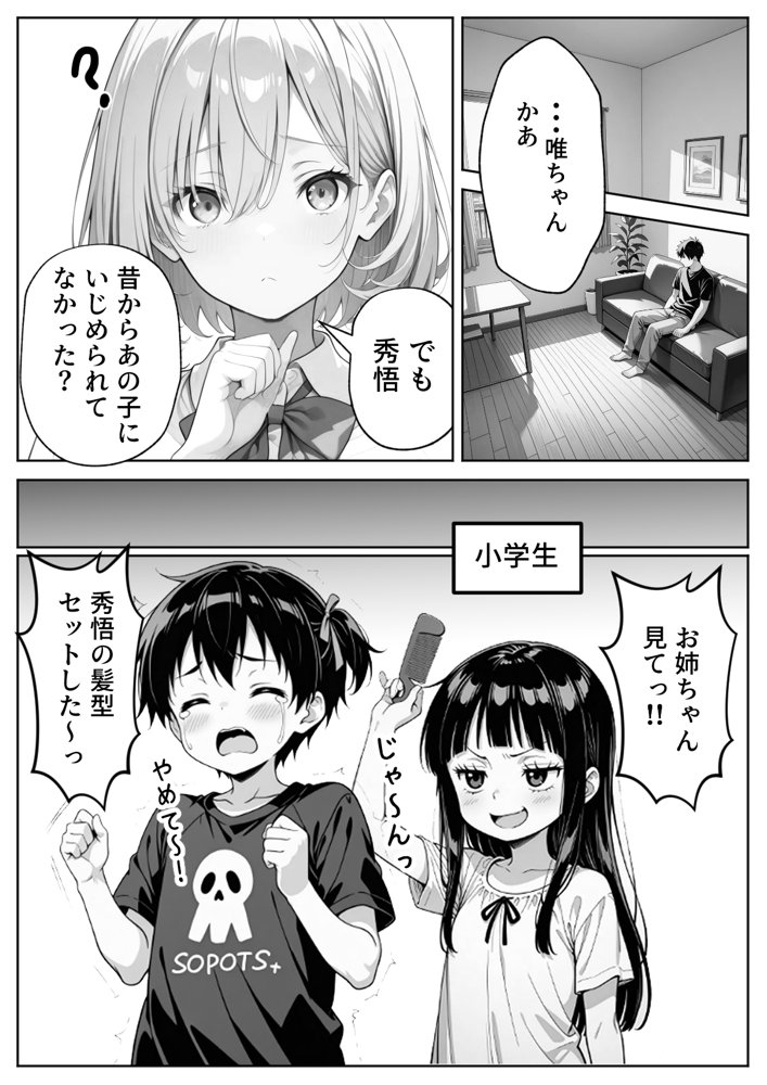 義理のJ◯姉妹とイチャラブ性活 〜巨乳姉妹丼〜 エロ同人誌画像 005