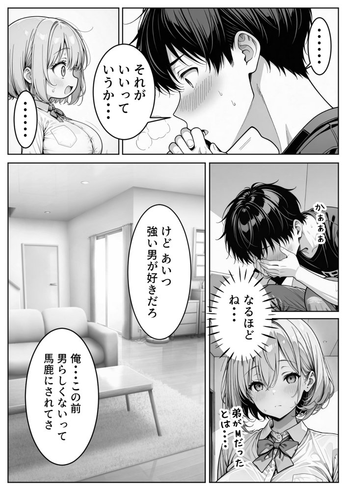 義理のJ◯姉妹とイチャラブ性活 〜巨乳姉妹丼〜 エロ同人誌画像 007