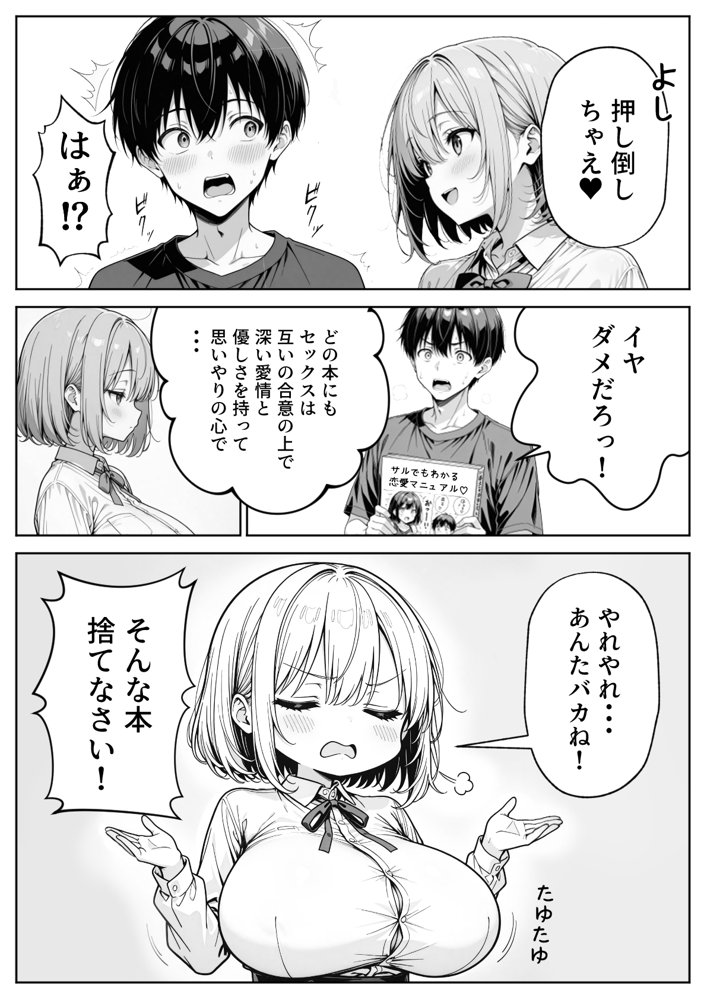 義理のJ◯姉妹とイチャラブ性活 〜巨乳姉妹丼〜 エロ同人誌画像 009