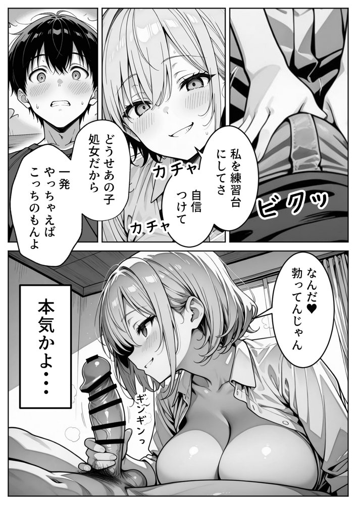 義理のJ◯姉妹とイチャラブ性活 〜巨乳姉妹丼〜 エロ同人誌画像 012