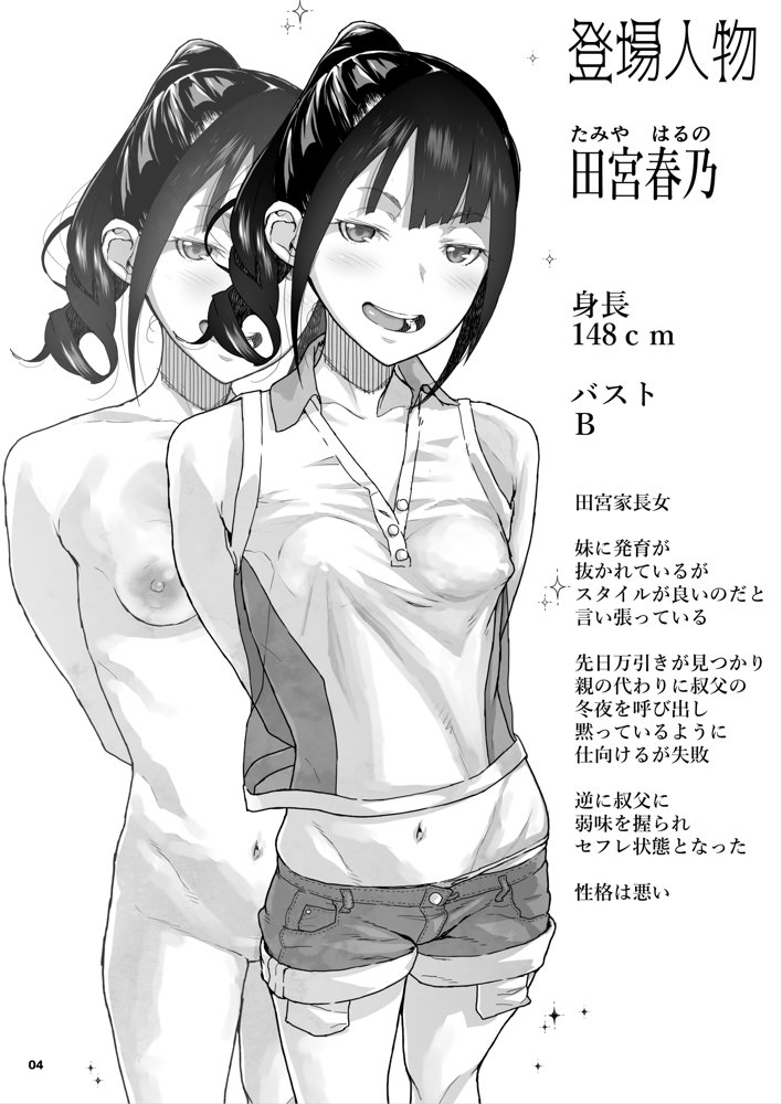 J〇姪っ子の弱味を握った日〜ママ編〜 エロ同人誌画像 005