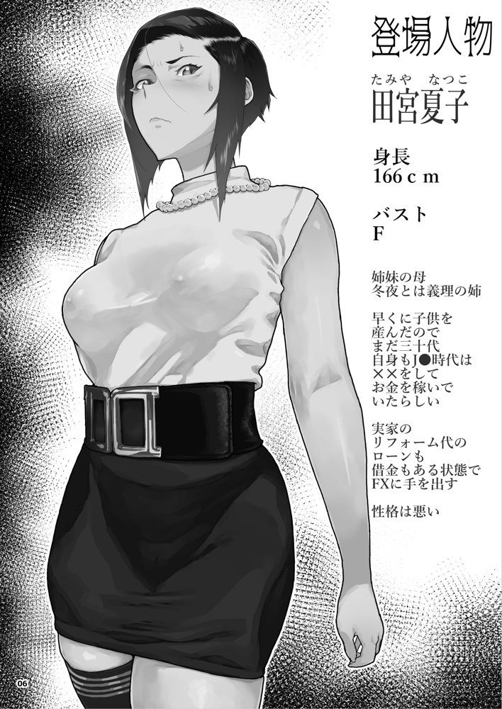 J〇姪っ子の弱味を握った日〜ママ編〜 エロ同人誌画像 007
