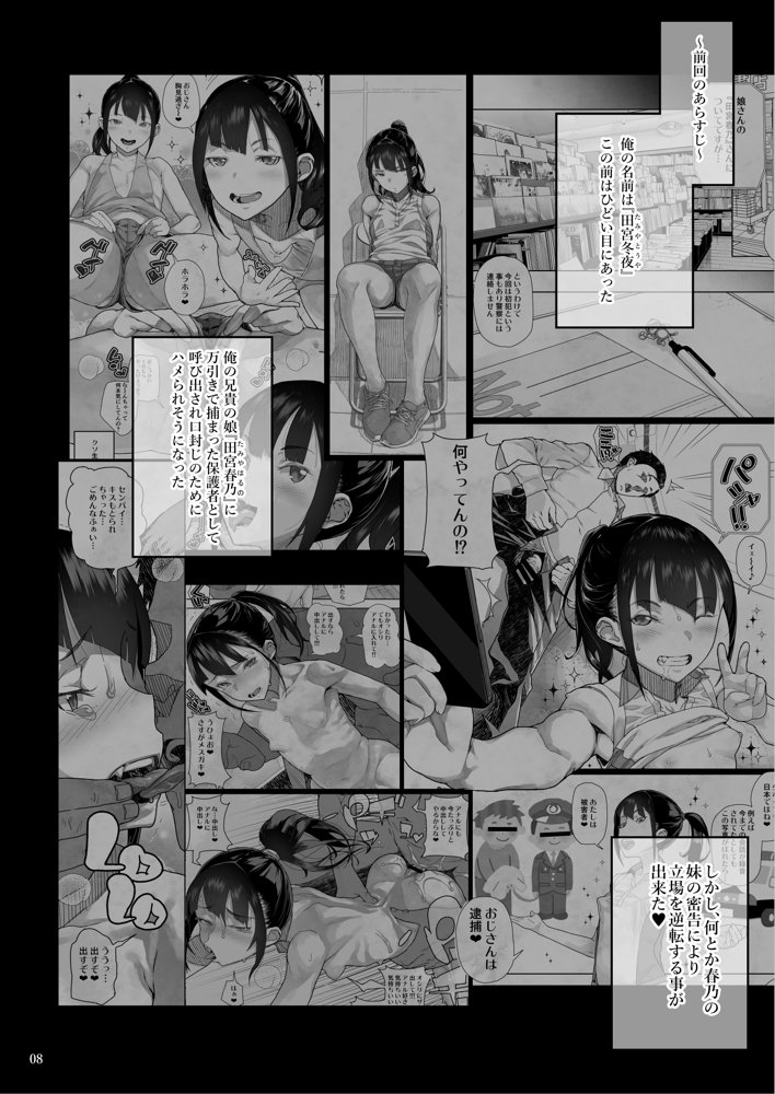 J〇姪っ子の弱味を握った日〜ママ編〜 エロ同人誌画像 009