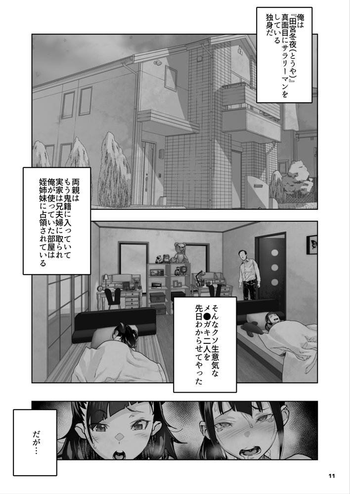 J〇姪っ子の弱味を握った日〜ママ編〜 エロ同人誌画像 012