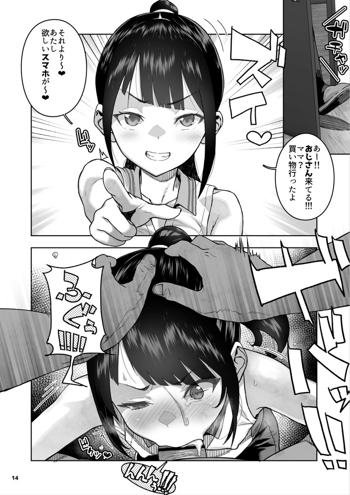 J〇姪っ子の弱味を握った日〜ママ編〜 エロ同人誌画像 015