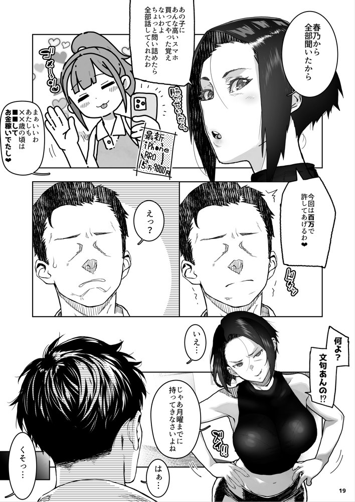 J〇姪っ子の弱味を握った日〜ママ編〜 エロ同人誌画像 020