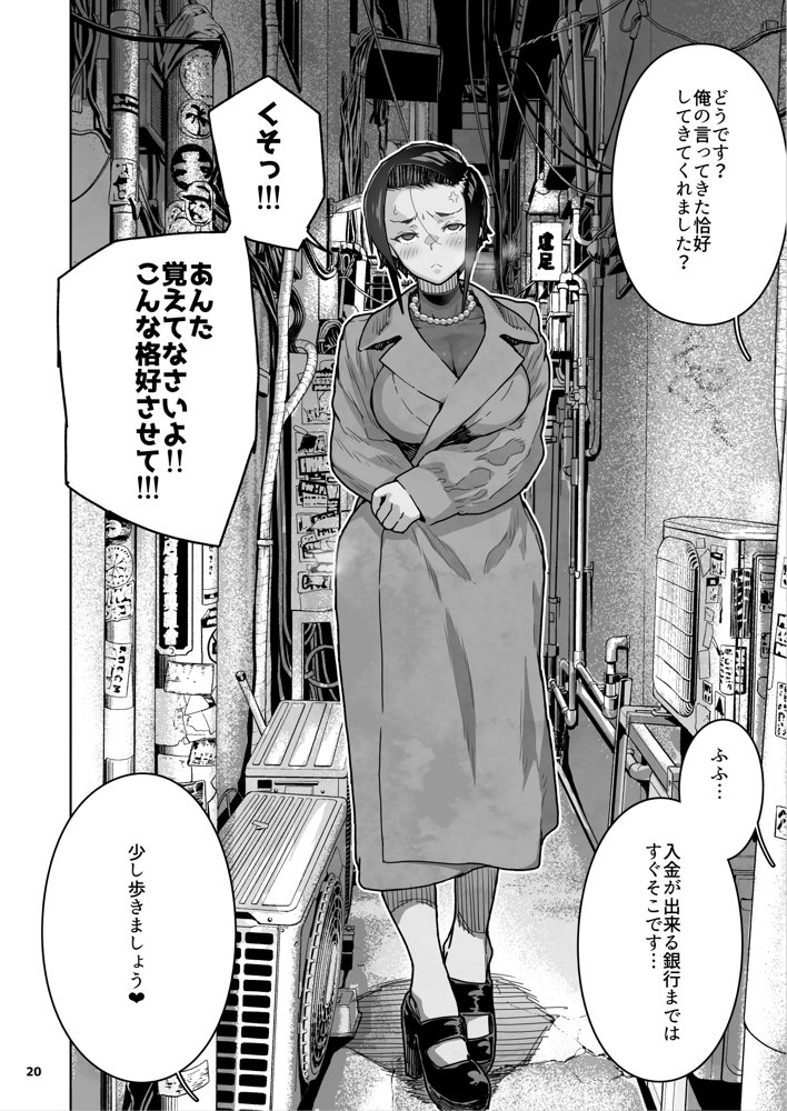 J〇姪っ子の弱味を握った日〜ママ編〜 エロ同人誌画像 021