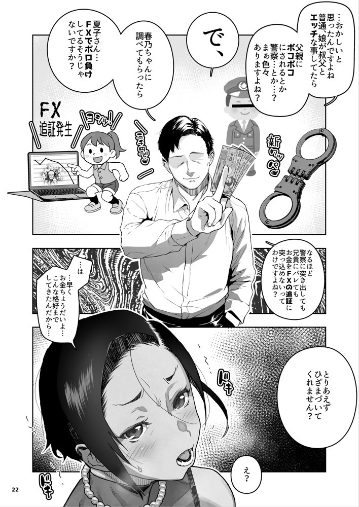 J〇姪っ子の弱味を握った日〜ママ編〜 エロ同人誌画像 023