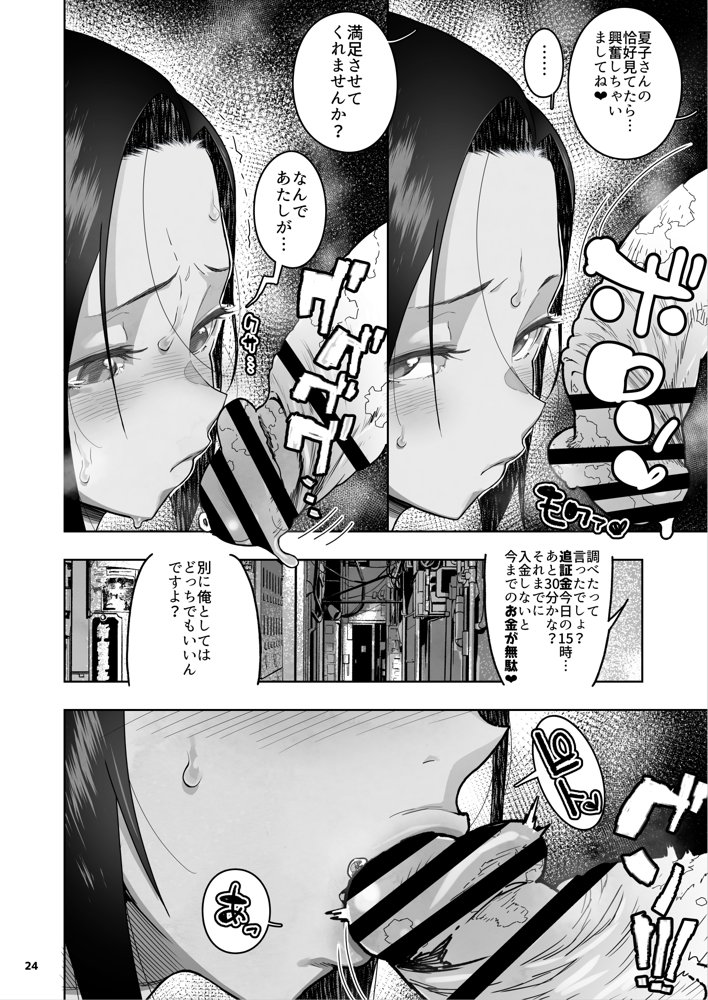 J〇姪っ子の弱味を握った日〜ママ編〜 エロ同人誌画像 025