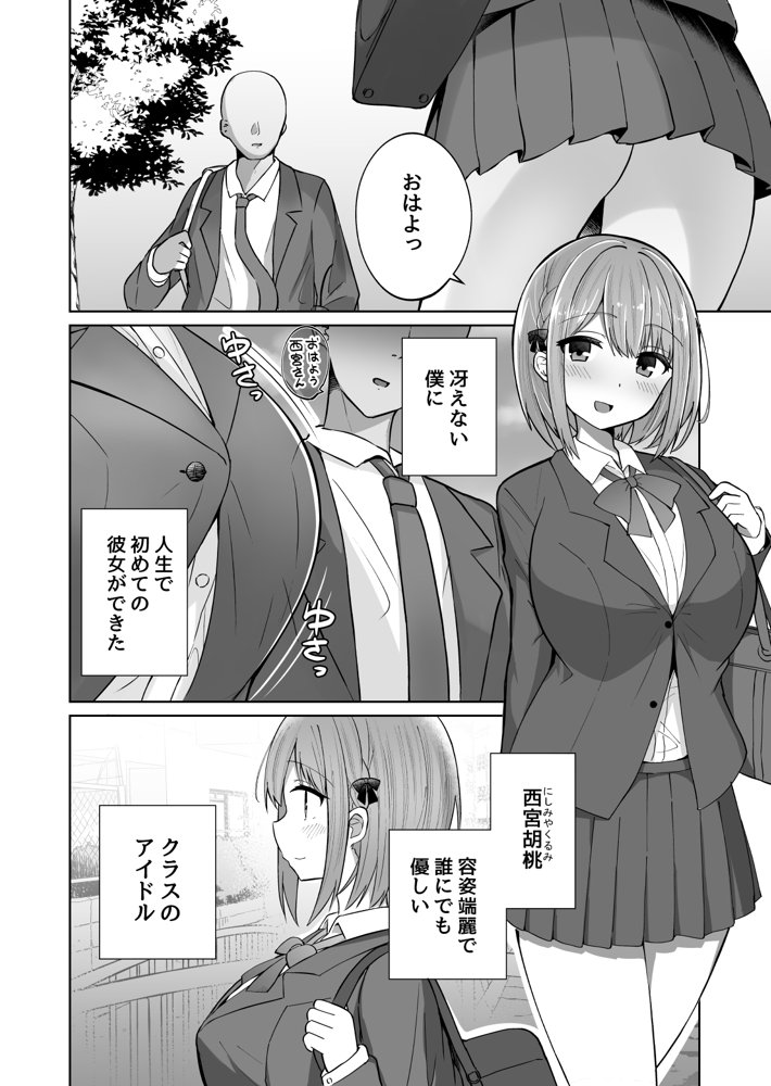 巨乳雌オナホの躾け方〜ド変態でドMな彼女 エロ同人誌画像 001