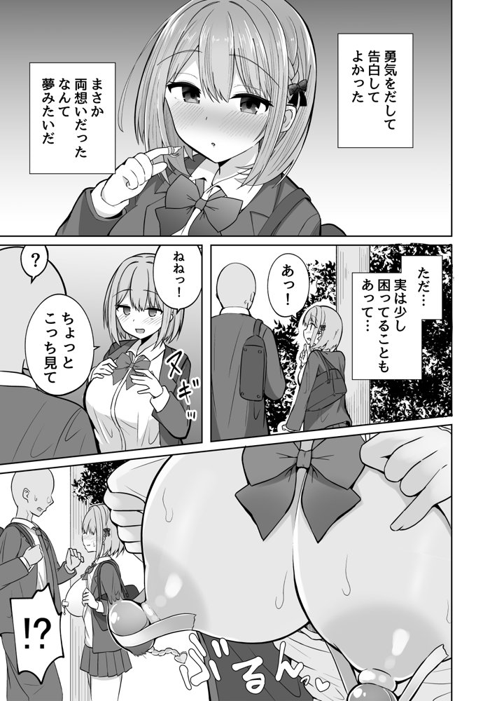 巨乳雌オナホの躾け方〜ド変態でドMな彼女 エロ同人誌画像 002