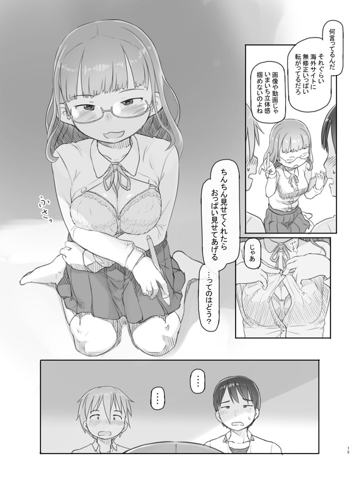 いつまでもあの頃のままで エロ同人誌画像 015