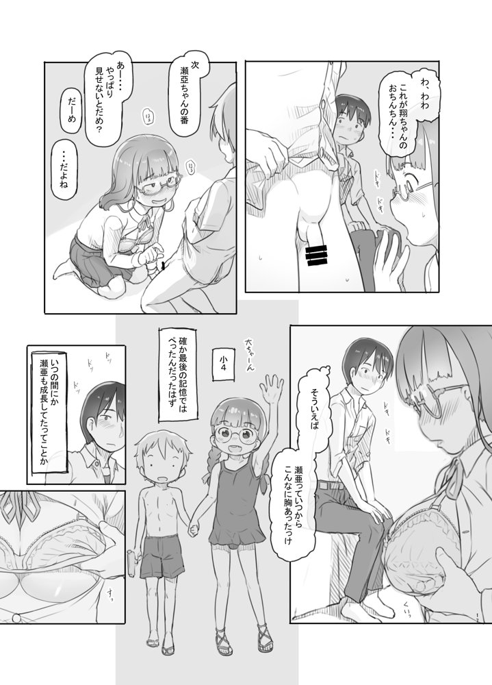 いつまでもあの頃のままで エロ同人誌画像 017