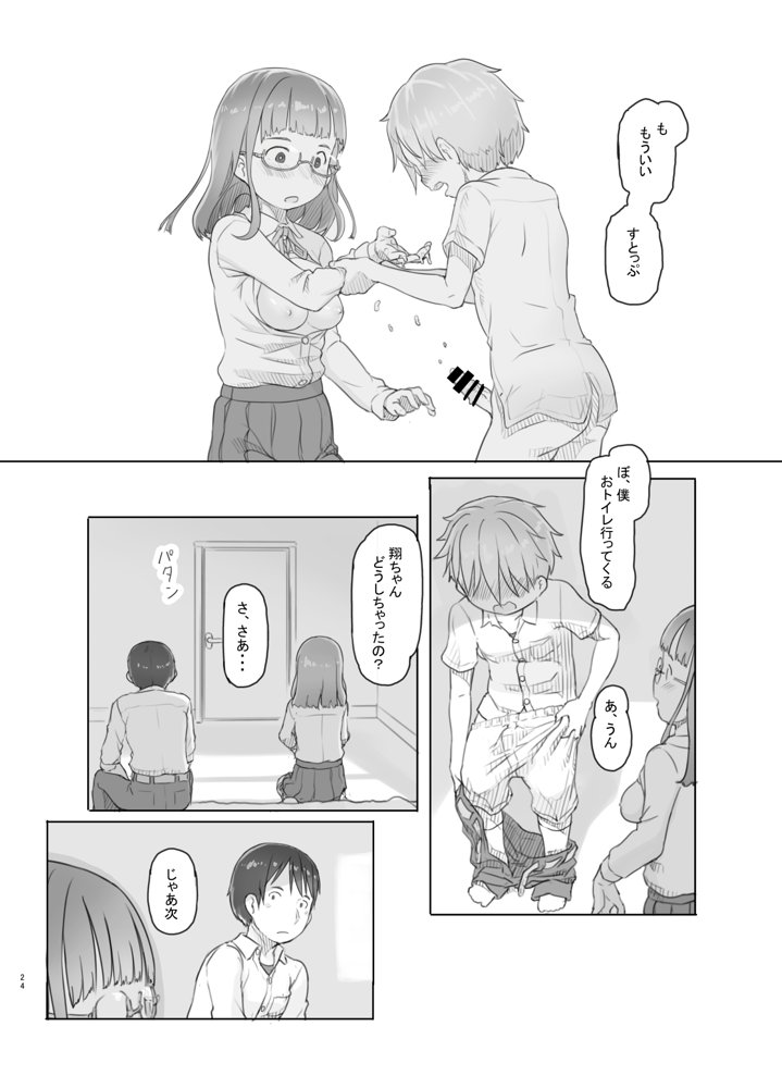 いつまでもあの頃のままで エロ同人誌画像 024