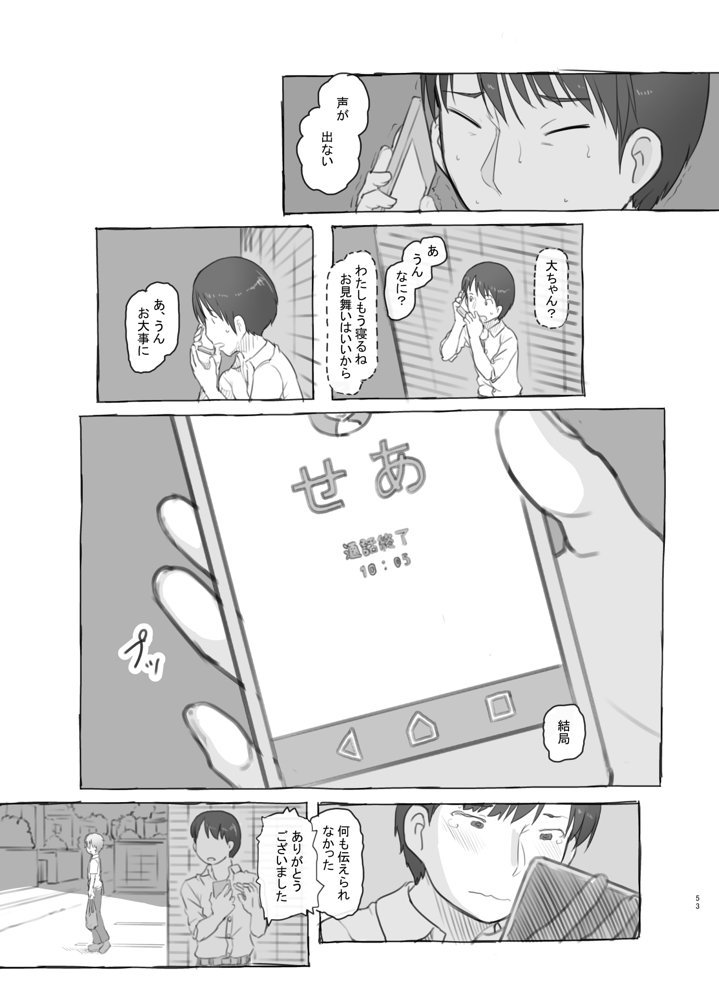 いつまでもあの頃のままで エロ同人誌画像 053