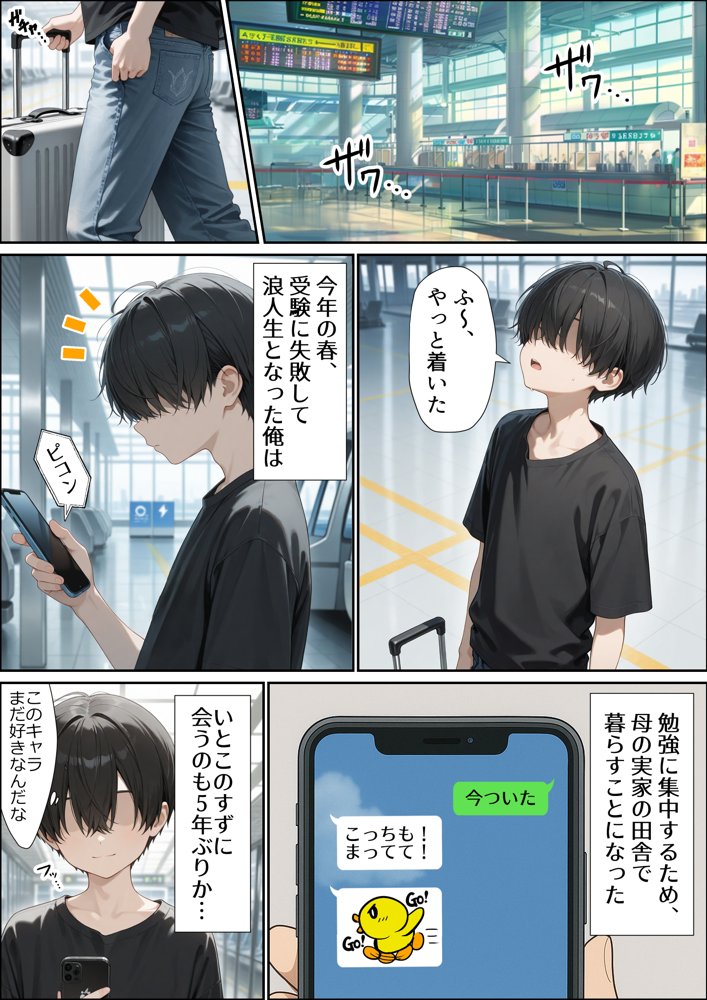いとこのメス〇キがデカすぎる！〜力でもHでもわからされてます〜 エロ同人誌画像 001